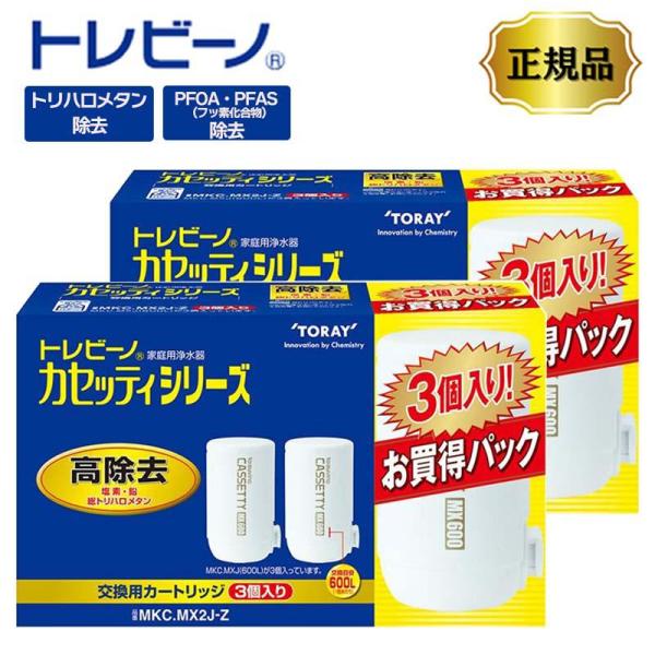 [即納在庫品]  正規品 浄水器 東レ トレビーノ カセッティ 交換用カートリッジ 3個入り 2箱セ...