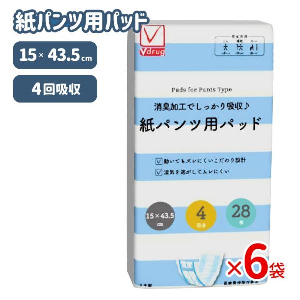 【ケース販売】大人用紙おむつ 高速吸収パッド28枚×６袋 計168枚 4回吸収 モレ防止  消臭加工...