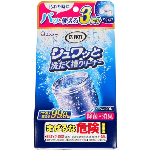 【セット販売】 エステー 洗浄力 シュワッと洗たく槽クリーナー 64g×3包(×3セット) 住居洗剤...