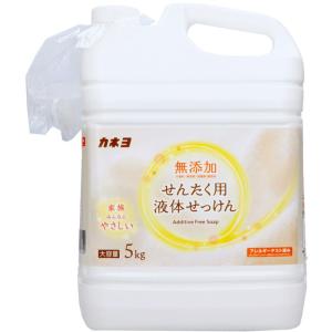 【セット販売】カネヨ石鹸 無添加せんたく用液体石けん 5kg(×2セット)