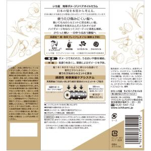 【セット販売】いち髪 和草ダメージリペアオイル...の詳細画像1