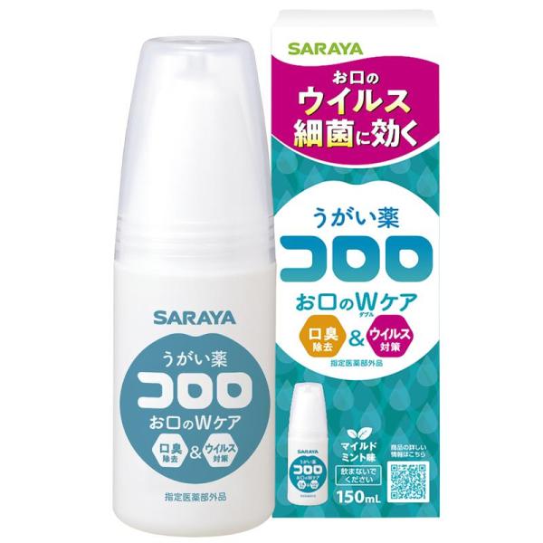 【セット販売】サラヤ うがい薬 コロロ 150ml(×2セット)