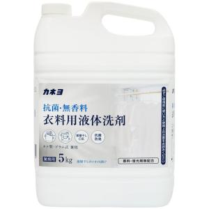 【セット販売】カネヨ石鹸 抗菌・無香料衣料用洗剤 5kg(×4セット)