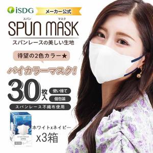 即納在庫品] 医食同源 SPUN MASK ホワイトxネイビー 30枚組 立体型