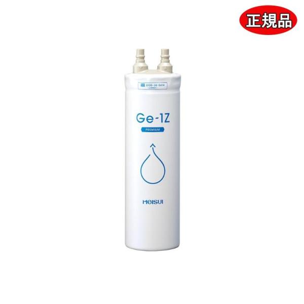 [即納在庫品] メイスイ 浄水器カートリッジ Ge・1Z Ge-1Z ビルトイン浄水器