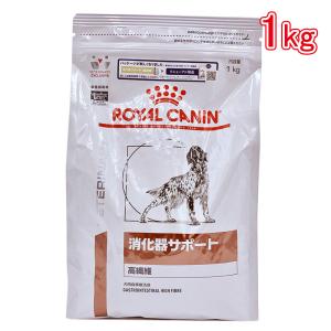 ロイヤルカナン 食事療法食 犬用 消化器サポート（高繊維） 1kg｜hcvalor