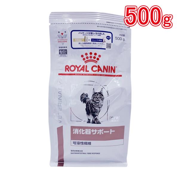 ロイヤルカナン 食事療法食 猫用 消化器サポート（可溶性繊維） ドライ 500g