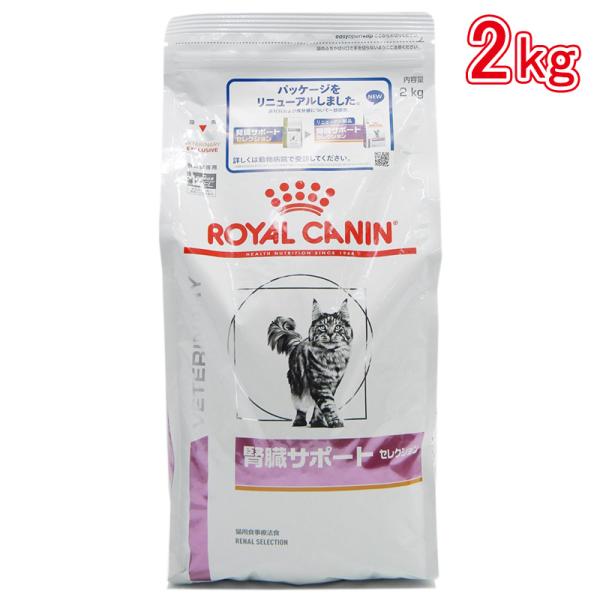 ロイヤルカナン 食事療法食 猫用 腎臓サポートセレクション 2kg