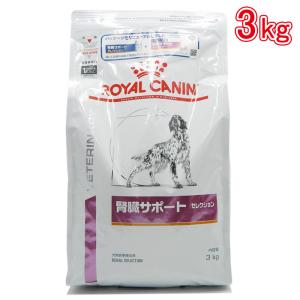 ロイヤルカナン 食事療法食 犬用 腎臓サポートセレクション 3kg｜hcvalor