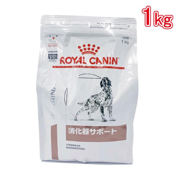 ロイヤルカナン 食事療法食 犬用 消化器サポート 1kg