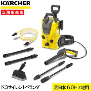 ケルヒャー 高圧洗浄機 K3サイレント ベランダ 60Hz 1601-4490