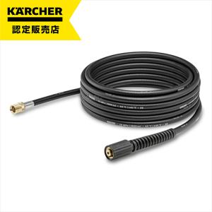ケルヒャー（KARCHER） [即納在庫品] プレミアムフレックス高圧ホース