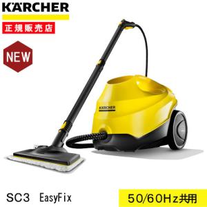 ケルヒャー スチームクリーナー SC3 イージーフィックス 1513-1170 (新製品) EasyFix｜hcvalor