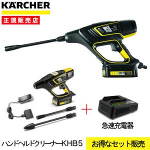 ケルヒャー ハンドヘルドクリーナーKHB5 バッテリーセット 1328-1040 (急速充電器付)