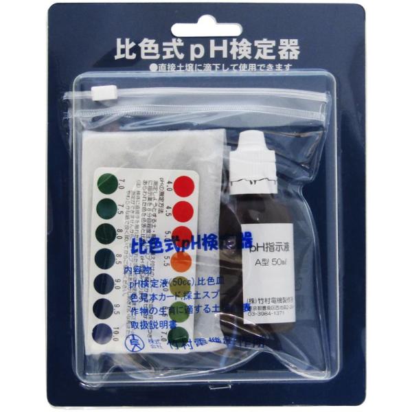 タケムラ 比色式pH検定器 DM2 竹村電機製作所