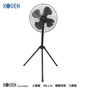 広電(KODEN) スタンド式工業扇 45cm CFF452TPA-AL 樹脂羽根