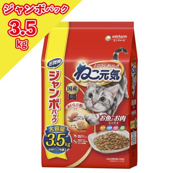 [即納在庫品] ユニチャーム 猫 ドライ ねこ元気お魚とお肉ミックスまぐろ・白身魚・チキン・緑黄色野...