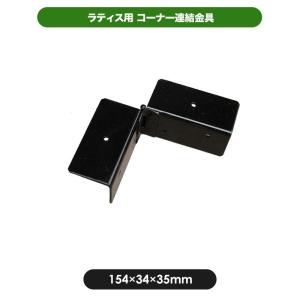 旭興進 コーナー連結金具 フェンスの買取情報