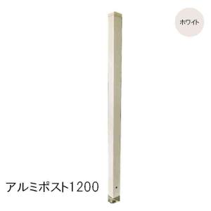 旭興進 アルミポスト1200 ホワイトの買取情報