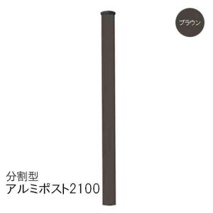 旭興進 アルミポスト 連結 フェンスの買取情報