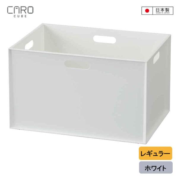 JEJアステージ 収納ボックス カラーボックス用 カロキューブ レギュラー ホワイト 190008