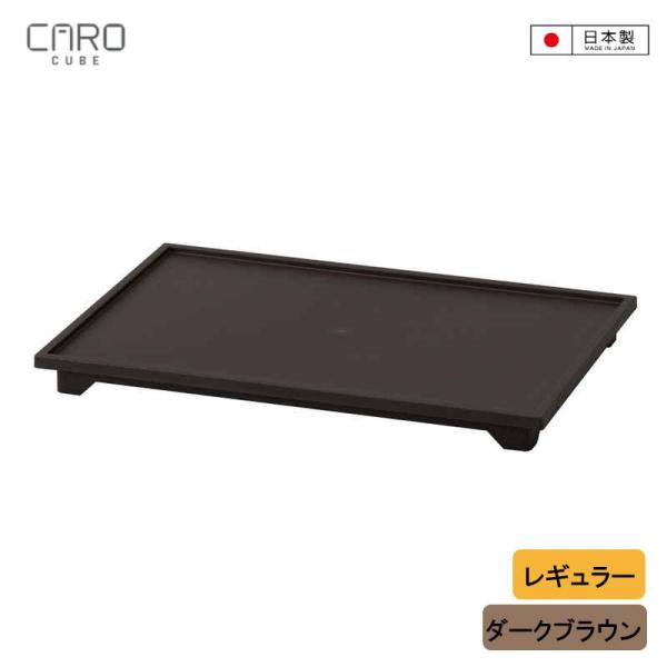 JEJアステージ 収納ボックス カラーボックス用 カロキューブ レギュラー トレー ダークブラウン ...