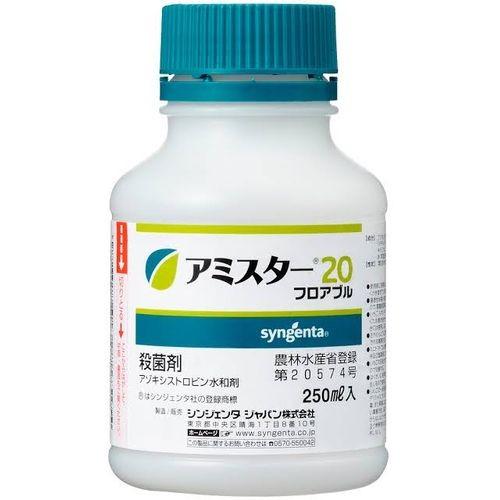 シンジェンタジャパン アミスター20フロアブル 250ml