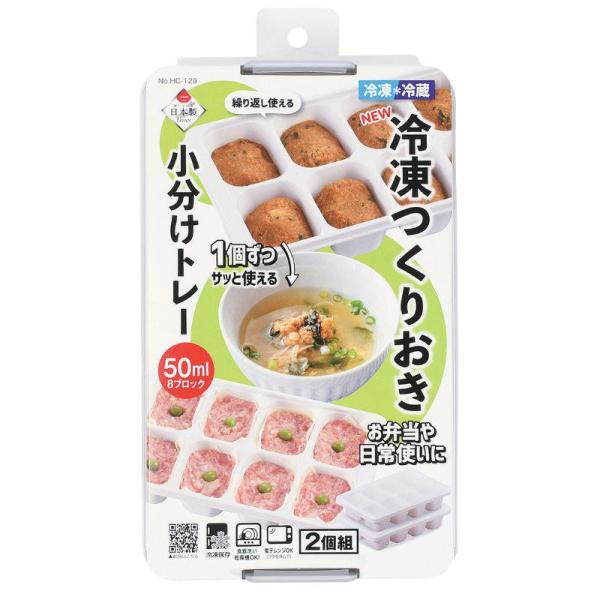 パール金属 NEW冷凍つくりおき小分けトレー50×8ブロック 2個組