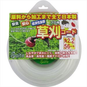 斎藤撚糸 草刈コード レギュラー 56M 四角2．2MM｜hcvalor