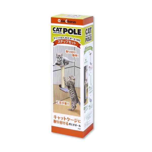 キャットわくわくポール 猫わくわくポール400ステップS アニーコーラス