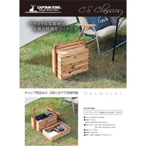 キャプテンスタッグ CSクラシックス 木製 お...の詳細画像3