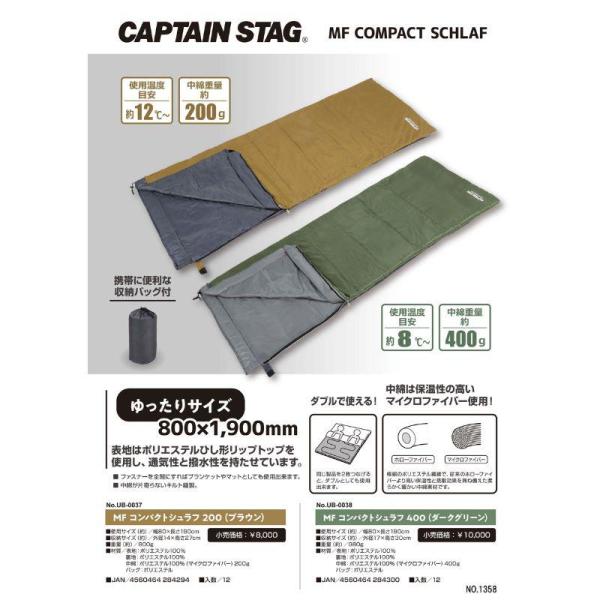キャプテンスタッグ ＭＦコンパクトシュラフ400 ダークグリーン UB-0038