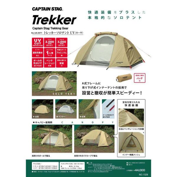 キャプテンスタッグ トレッカー ソロテントUV カーキ UA-0071