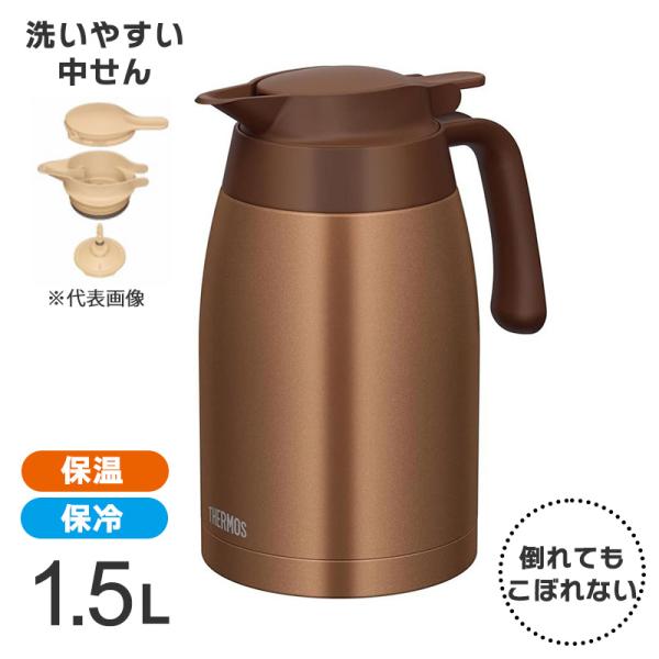 サーモス ステンレスポット 1.5L ブラウン 保温保冷