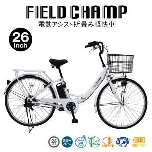 電動アシスト自転車 電動アシスト26インチ折畳み軽快車｜hcvalor