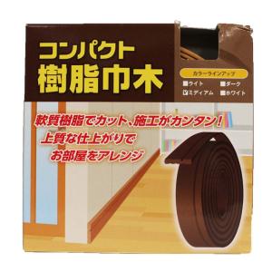 樹脂巾木 36mm×4m ミディアムの買取情報