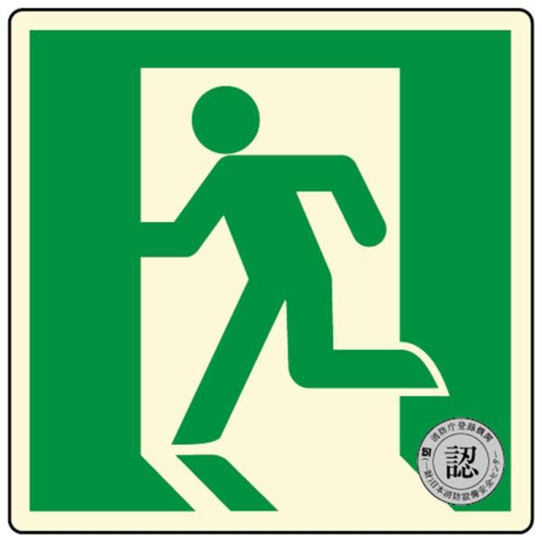 中輝度蓄光式誘導標識 120×120mm LTI (TSN805)