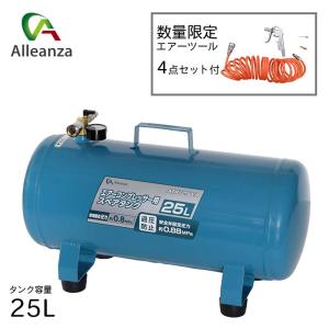 アレンザ スペアタンク25L ATK-25VA　｜hcvalor