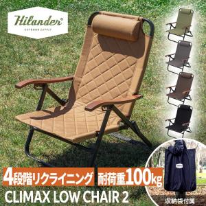 HilanderハイランダークライマックスローチェアHCT-044【新品未使用】 Hilander [即納在庫品] ハイランダー クライマックスローチェア