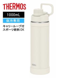 [即納在庫品] サーモス 真空断熱スポーツボトル FJU-1001 IVWH アイボリーホワイト 1000ml 保冷 軽量 ワンタッチ 直飲み 水筒