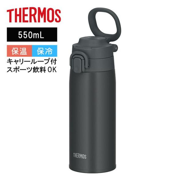 [即納在庫品] サーモス ケータイマグ JOS-551 CHL チャコール 550ml 真空断熱 保...