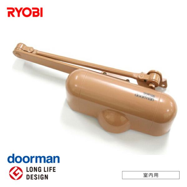 [即納在庫品]  リョービ ドアマン ドアクローザ― 室内用(開閉力調整機能付) ライトブラウン S...