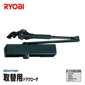 RYOBI 取替ドアクローザ ブラック 箱入り S-202P DB｜hcvalor