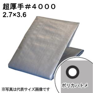 超厚手シルバーシート #4000 屋外使用目安約3年 呼称2.7×3.6