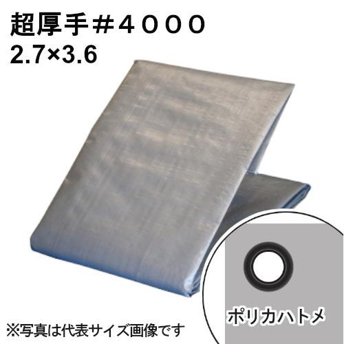 [即納在庫品] 超厚手シルバーシート #4000 屋外使用目安約3年 呼称2.7×3.6 実寸約2....