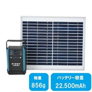 ポータブル電源 ソーラーパネルセット クマザキエイム エネポルタ EPB