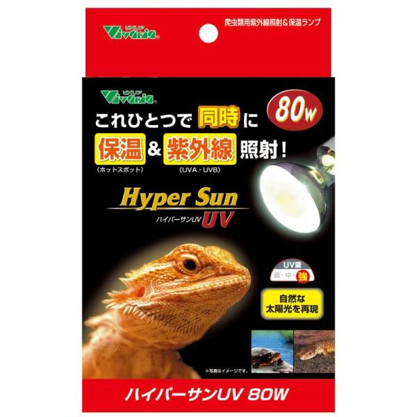 [即納在庫品]  リニューアル品 ビバリア ハイパーサンUV 80W RP-263N バスキングライ...
