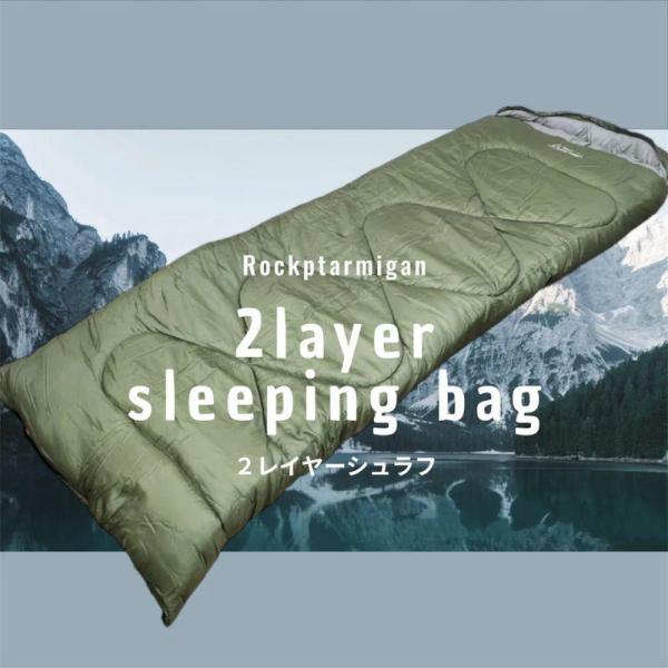 [即納在庫品] ロックターミガン 寝袋 オールシーズン 2レイヤーシュラフ