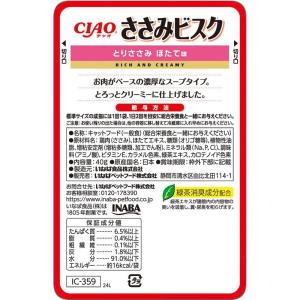 いなば CIAO ささみビスク とりささみ ほ...の詳細画像1