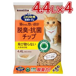 にゃんとも チップ 大きめ 猫砂 ニャンとも清潔トイレ 4.4L × 4袋 大容量 17.6L ケース販売 4個入 大きめの粒 花王 Kao 箱売り